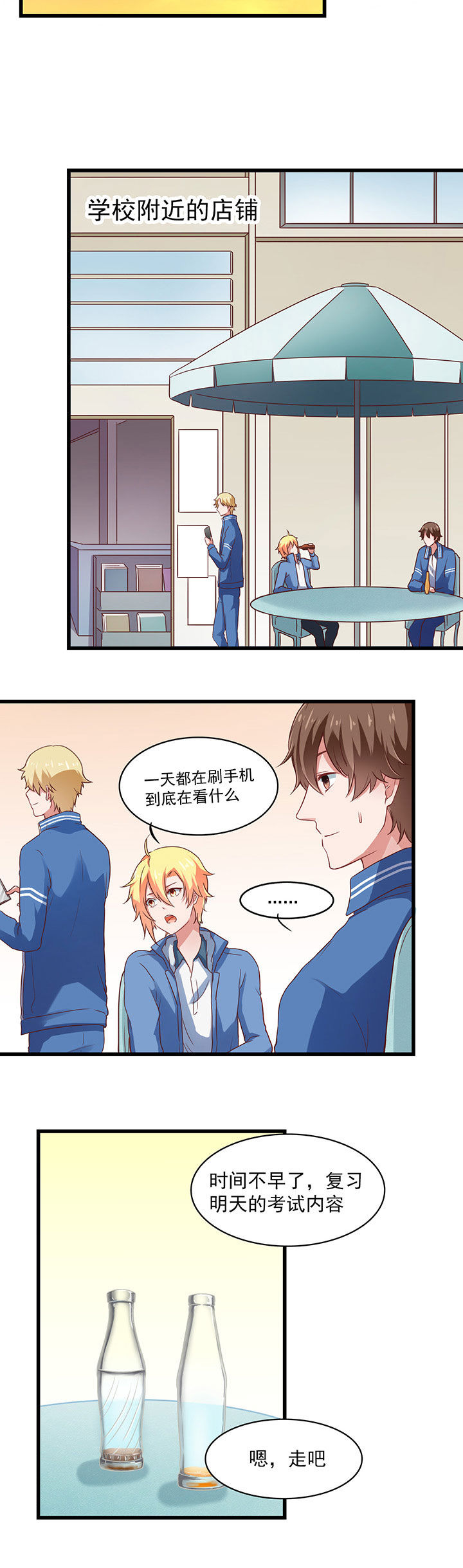 《学长，请听话》第23章 第9页