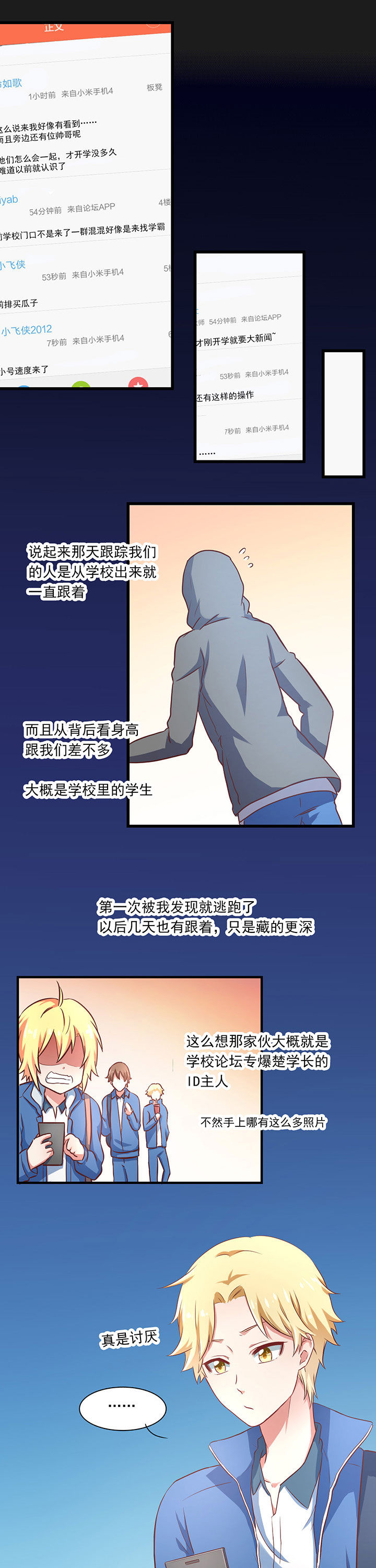 《学长，请听话》第22章 第10页