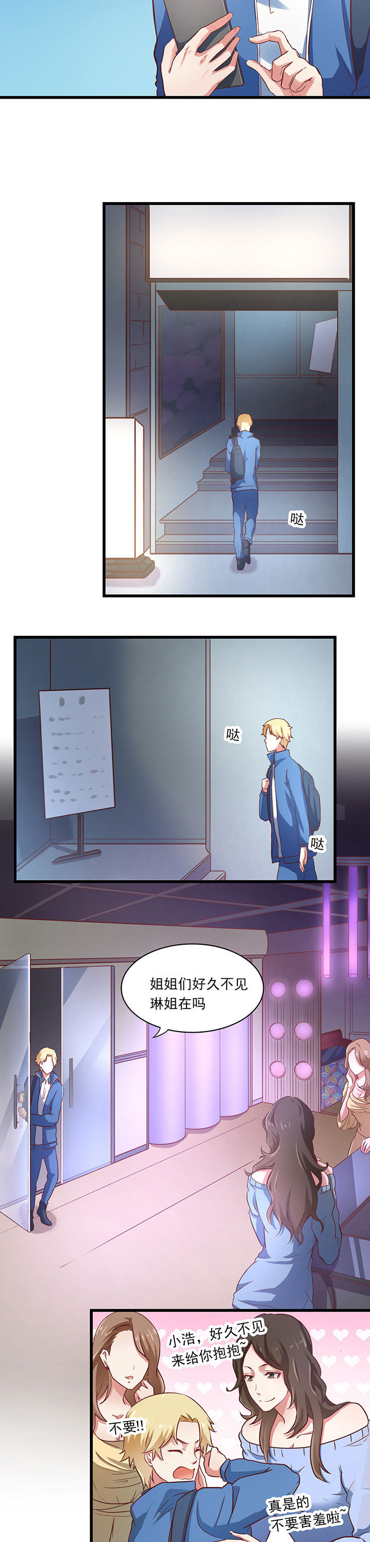《学长，请听话》第22章 第11页