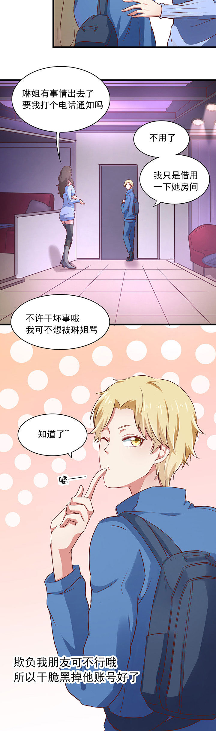 《学长，请听话》第22章 第12页