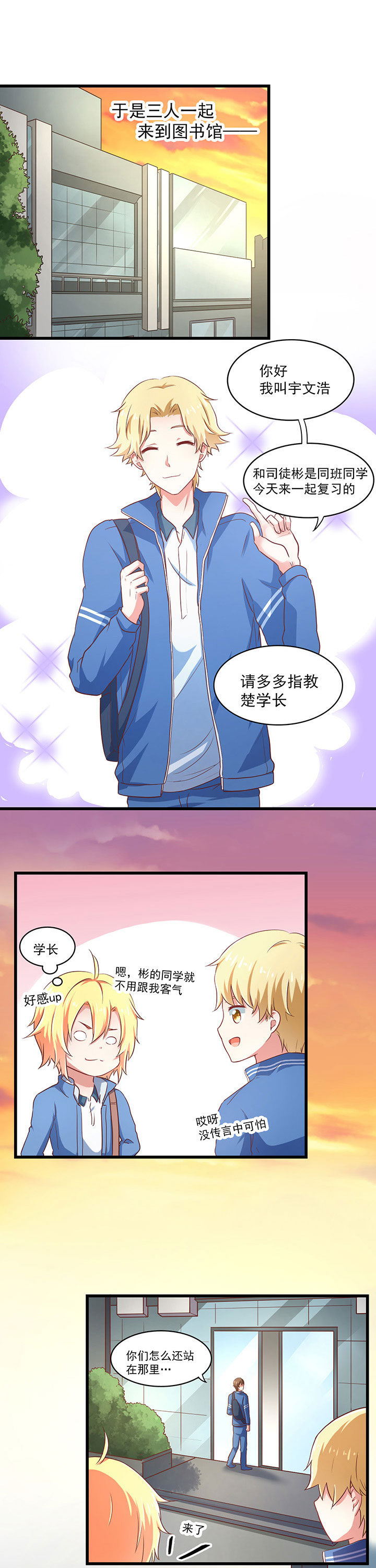 《学长，请听话》第22章 第1页