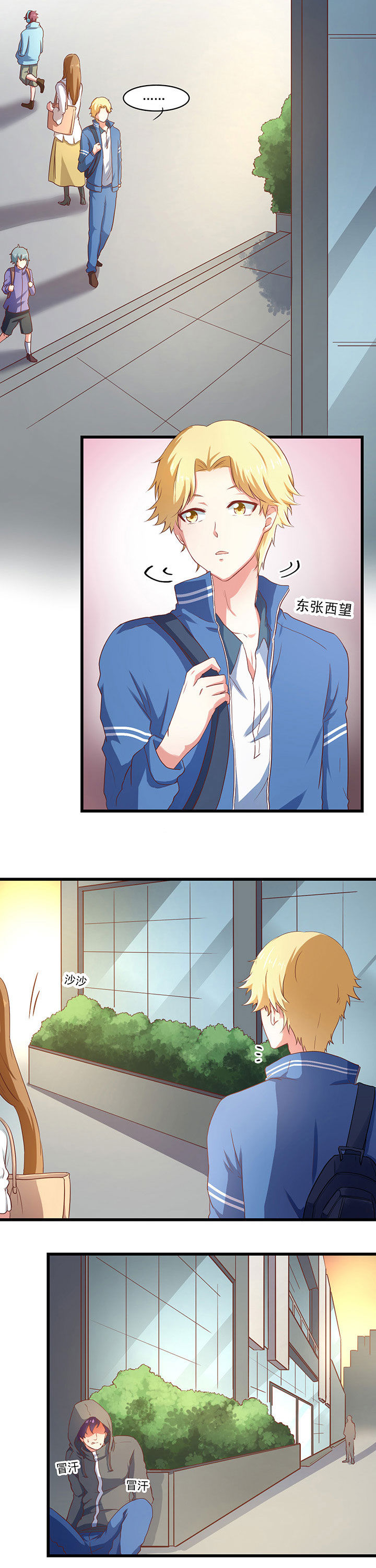《学长，请听话》第22章 第2页
