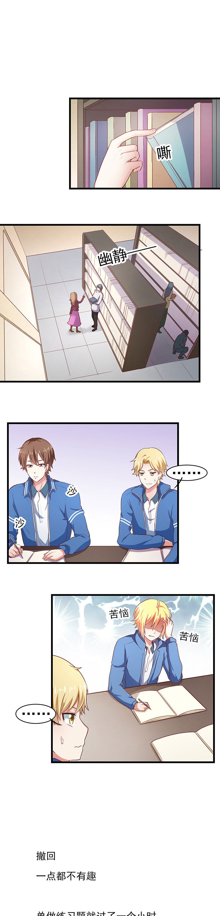 《学长，请听话》第22章 第4页