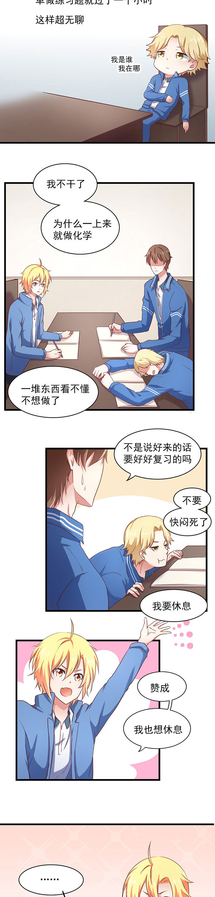 《学长，请听话》第22章 第5页