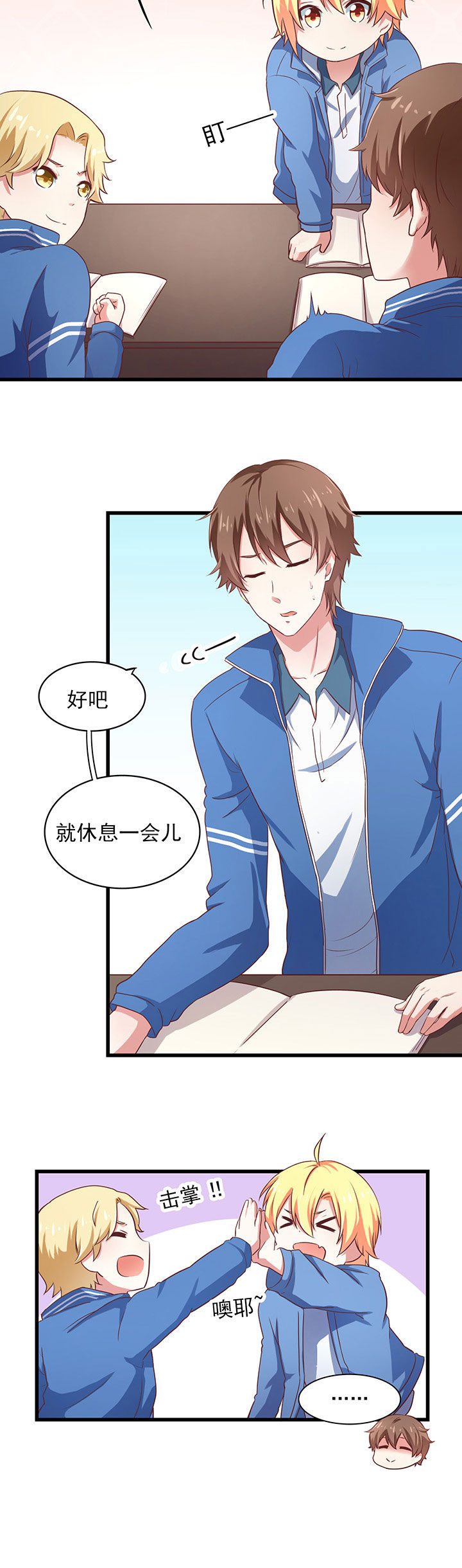 《学长，请听话》第22章 第6页