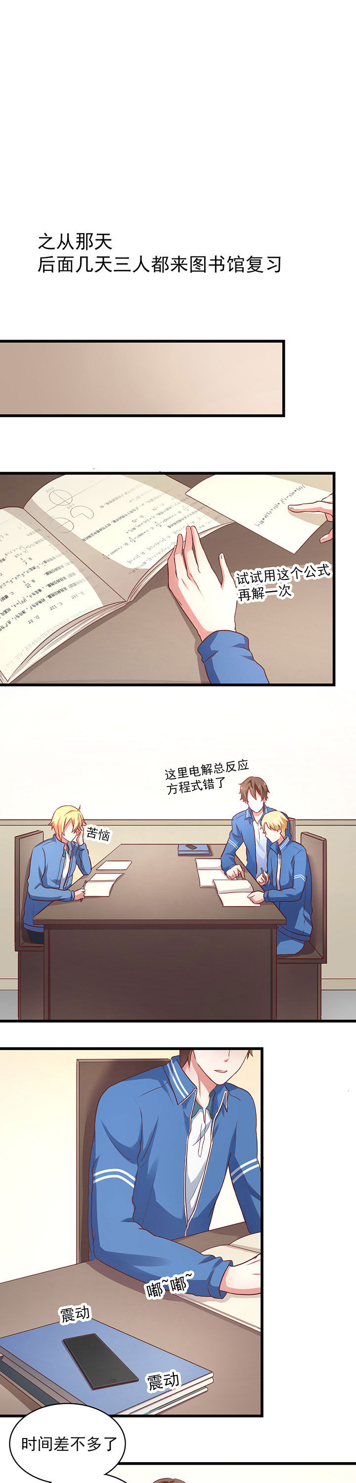 《学长，请听话》第22章 第7页