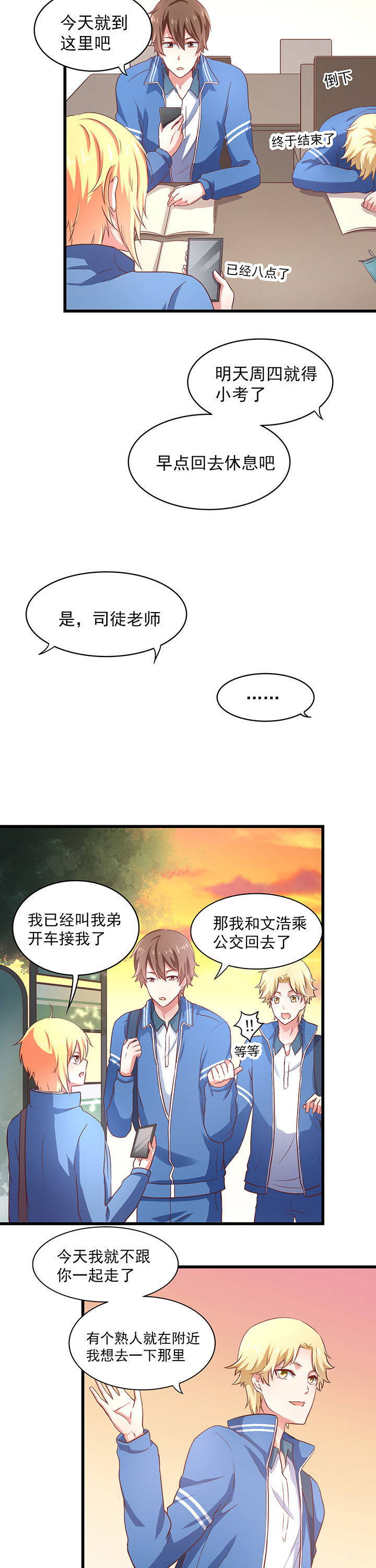 《学长，请听话》第22章 第8页