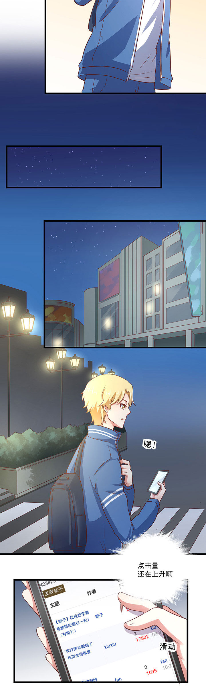 《学长，请听话》第22章 第9页