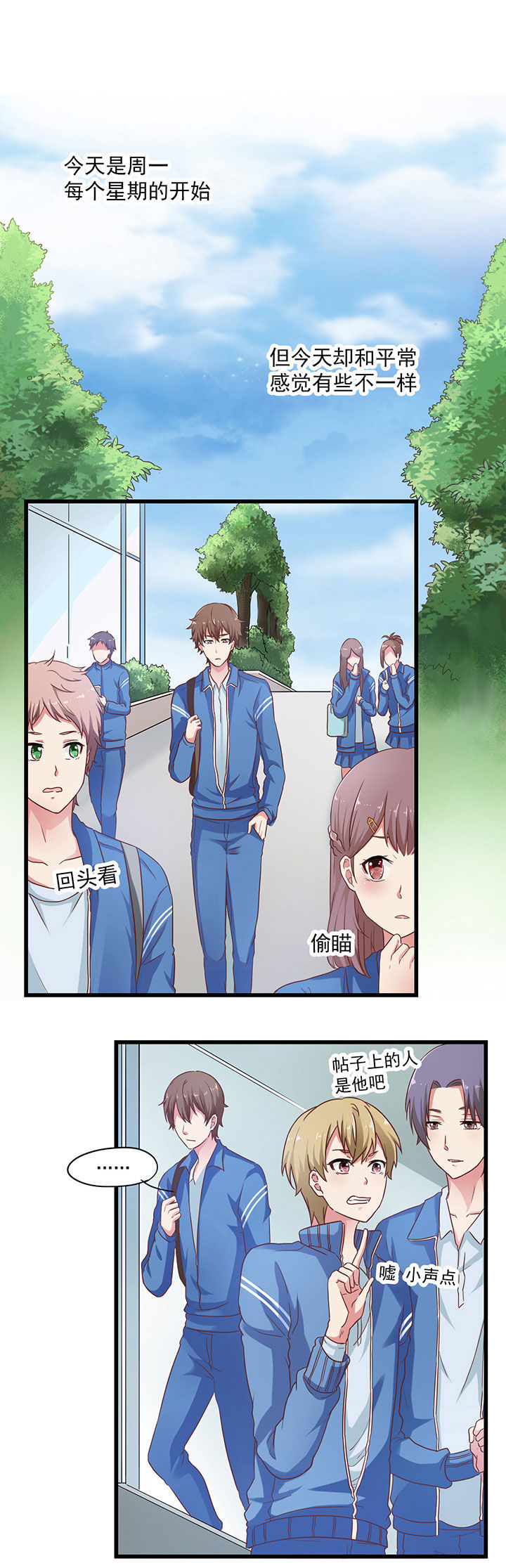 《学长，请听话》第20章 第1页