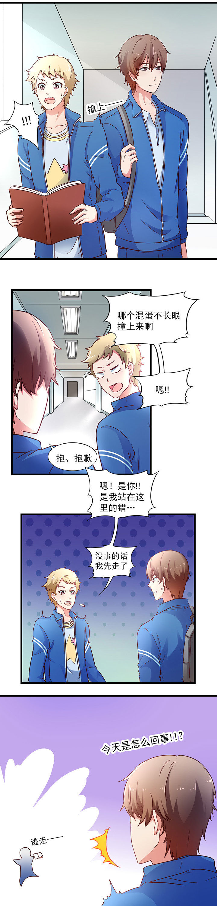 《学长，请听话》第20章 第2页
