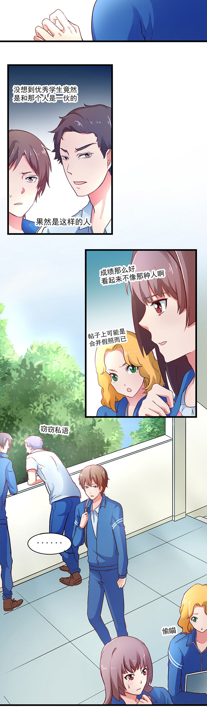 《学长，请听话》第20章 第3页