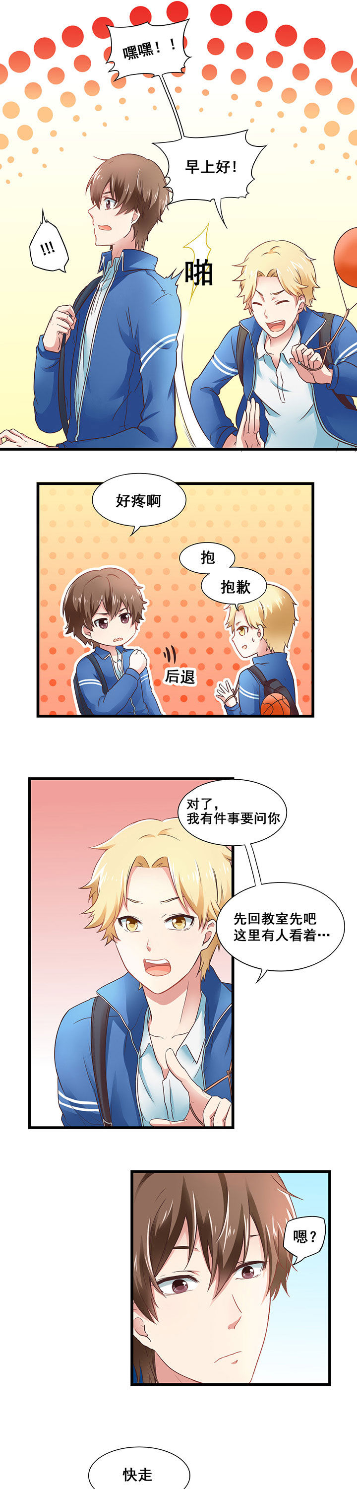 《学长，请听话》第20章 第4页