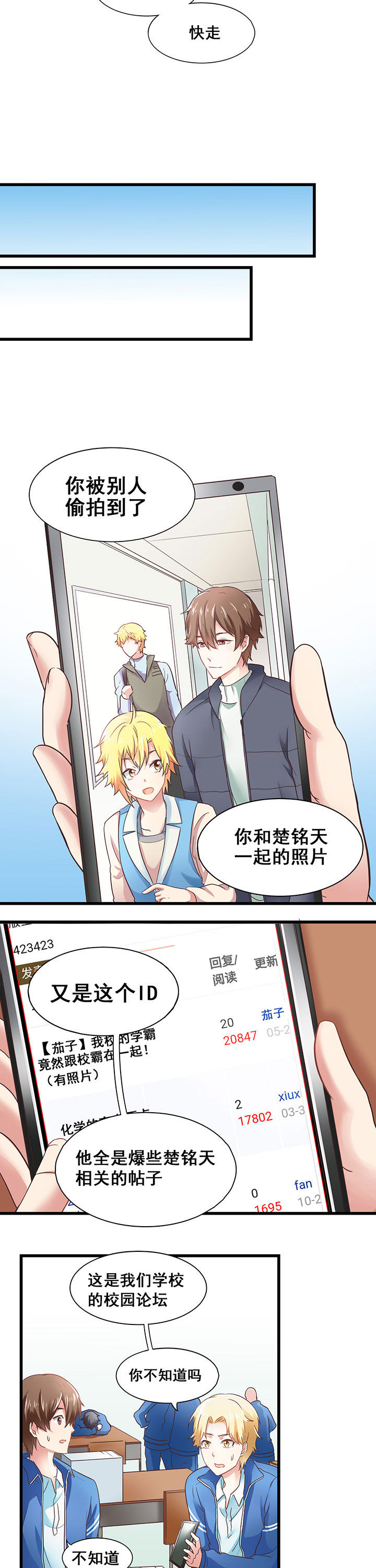 《学长，请听话》第20章 第5页