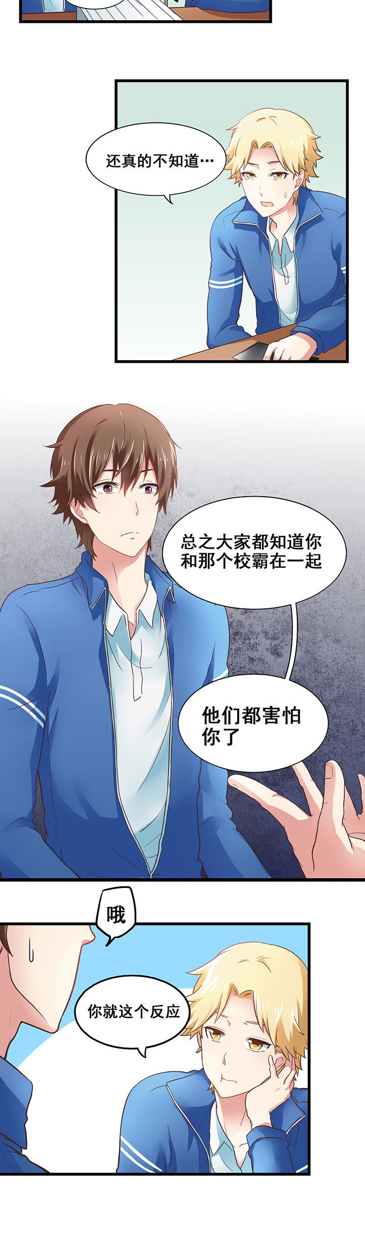 《学长，请听话》第20章 第6页