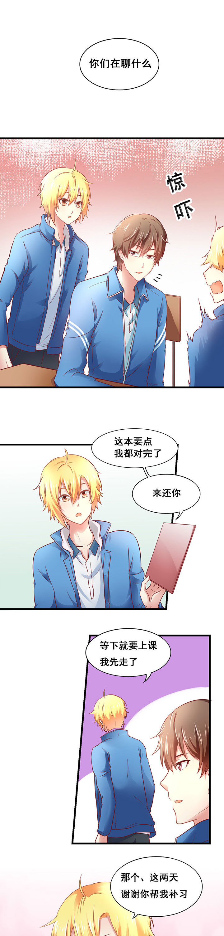 《学长，请听话》第20章 第7页