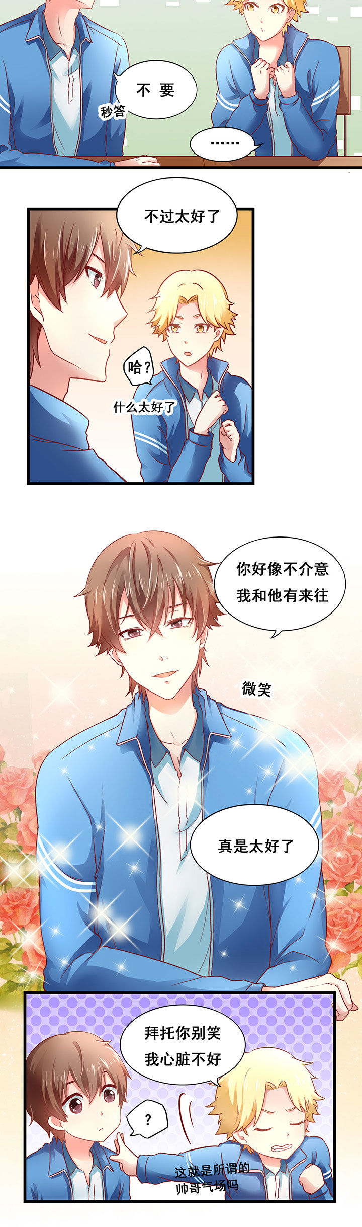 《学长，请听话》第20章 第9页