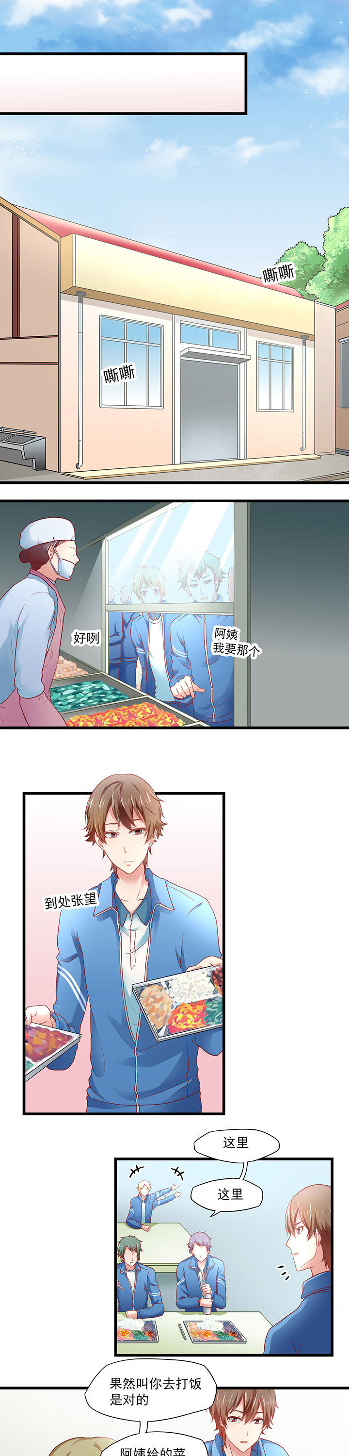 《学长，请听话》第21章 第1页