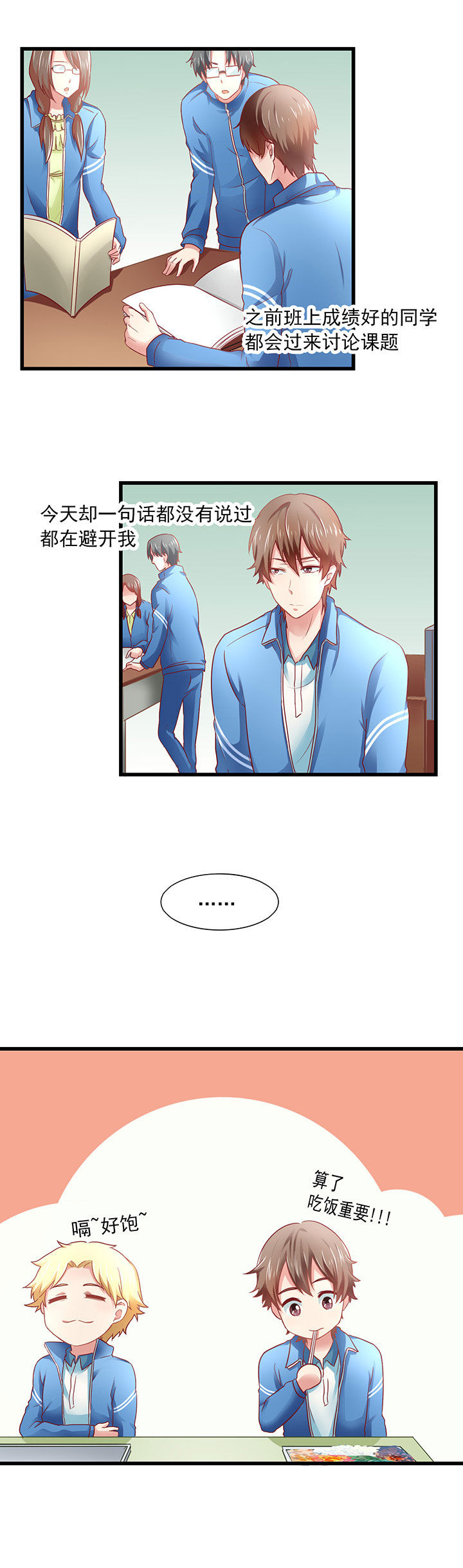 《学长，请听话》第21章 第3页