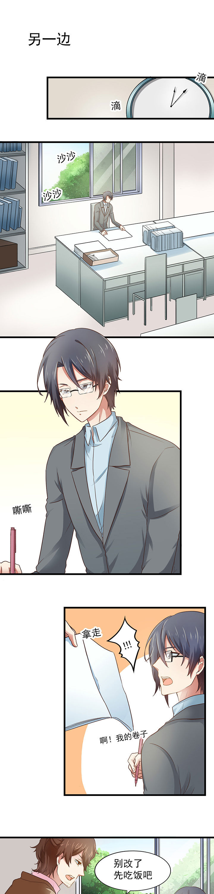 《学长，请听话》第21章 第4页
