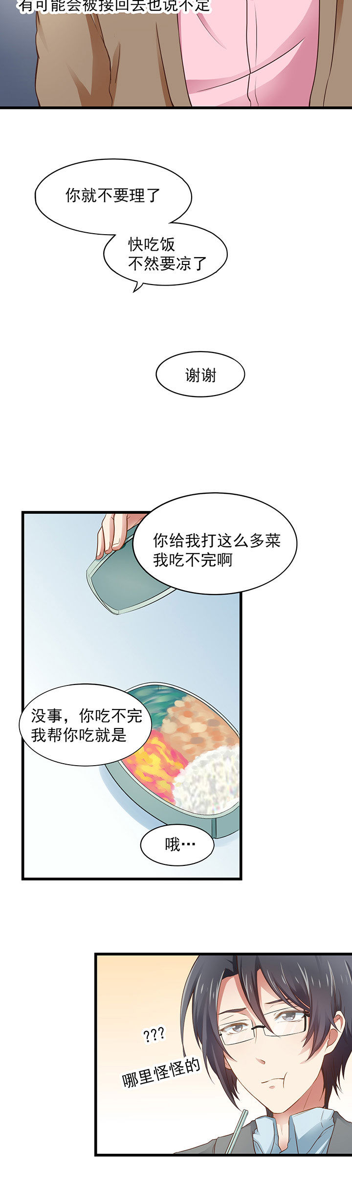 《学长，请听话》第21章 第6页