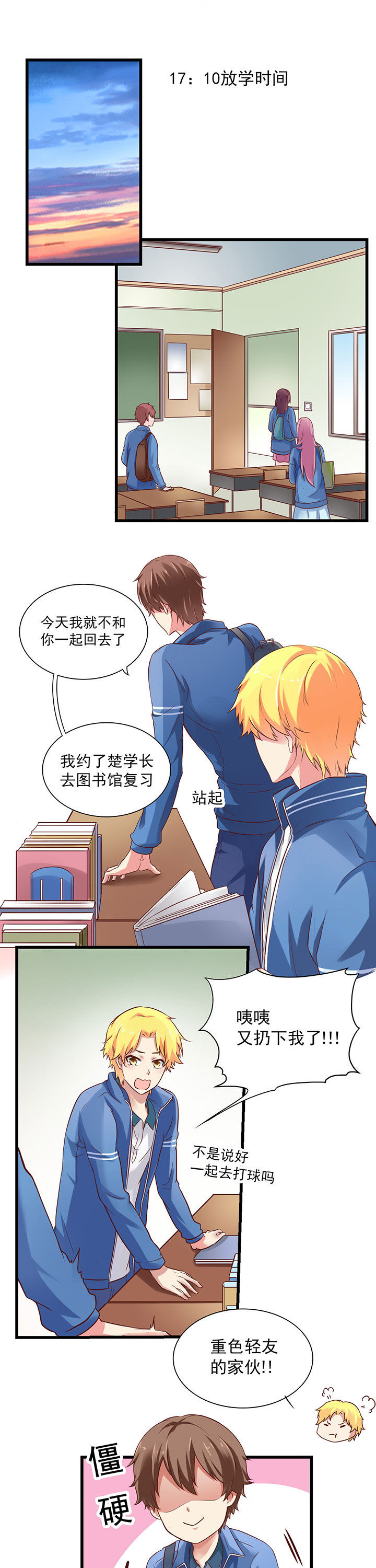 《学长，请听话》第21章 第7页