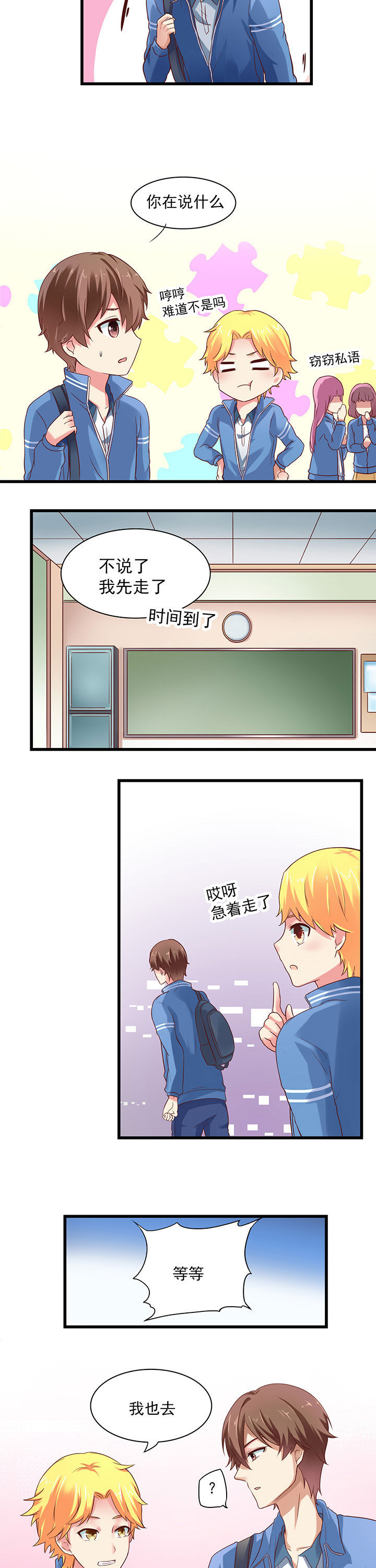 《学长，请听话》第21章 第8页