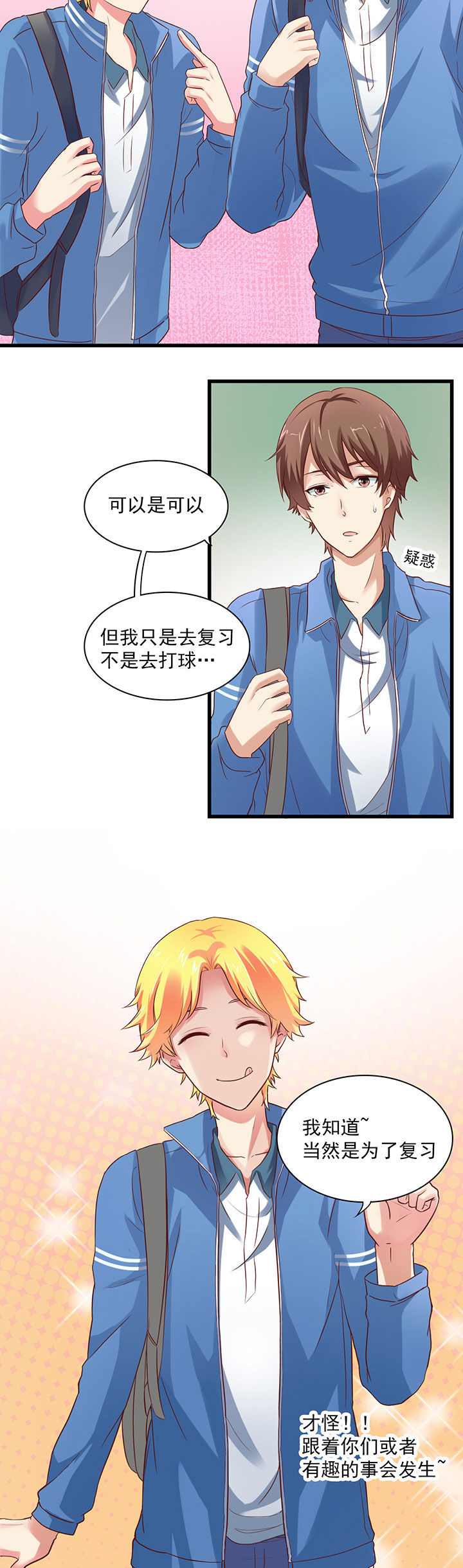 《学长，请听话》第21章 第9页