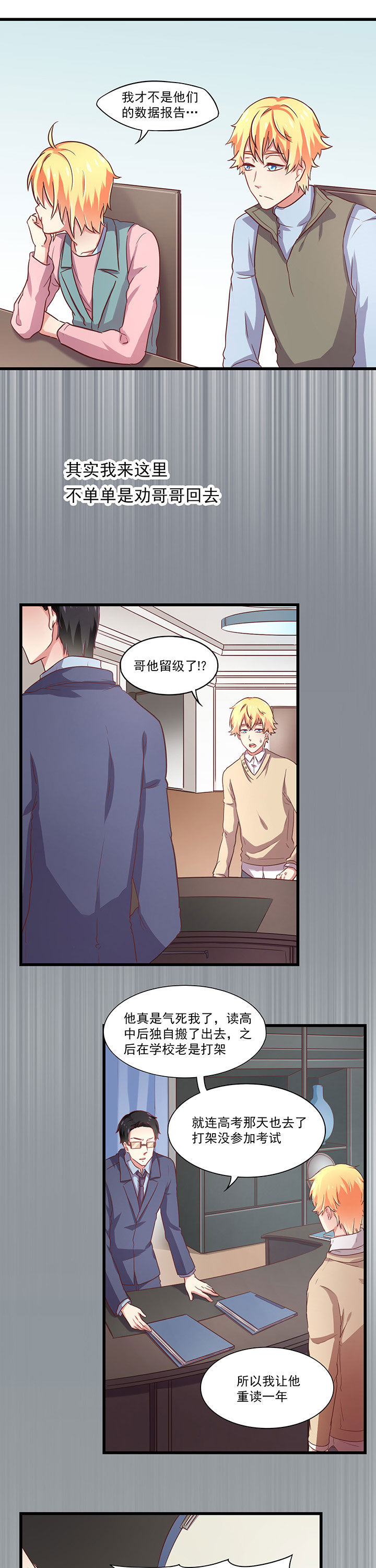 《学长，请听话》第19章 第10页