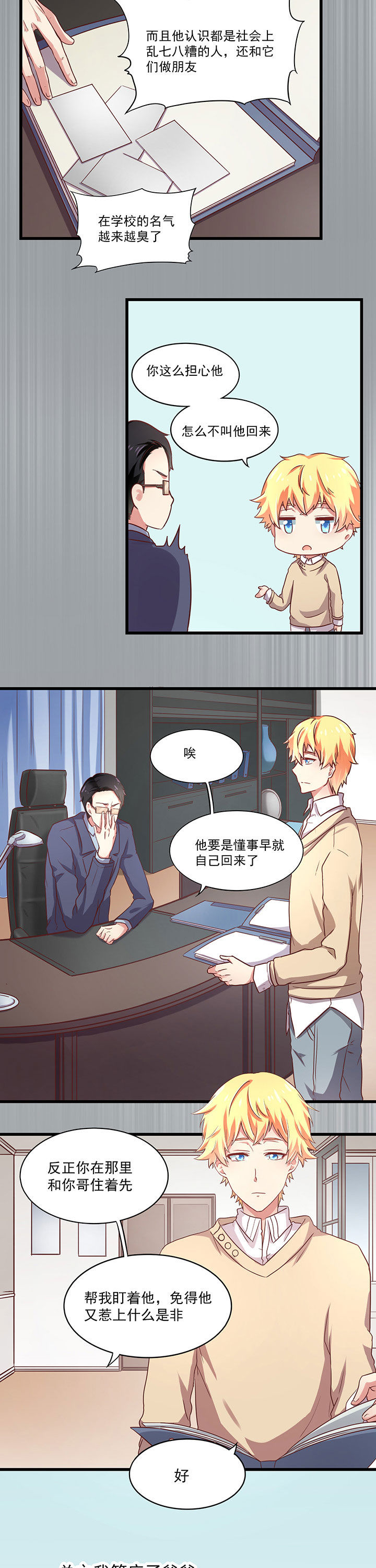 《学长，请听话》第19章 第11页