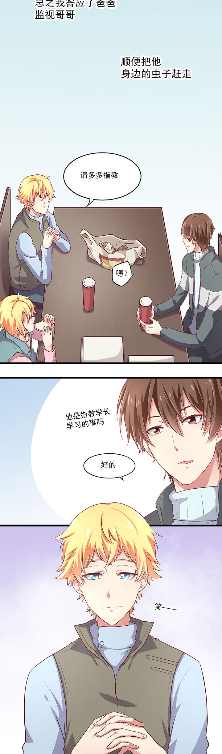 《学长，请听话》第19章 第12页