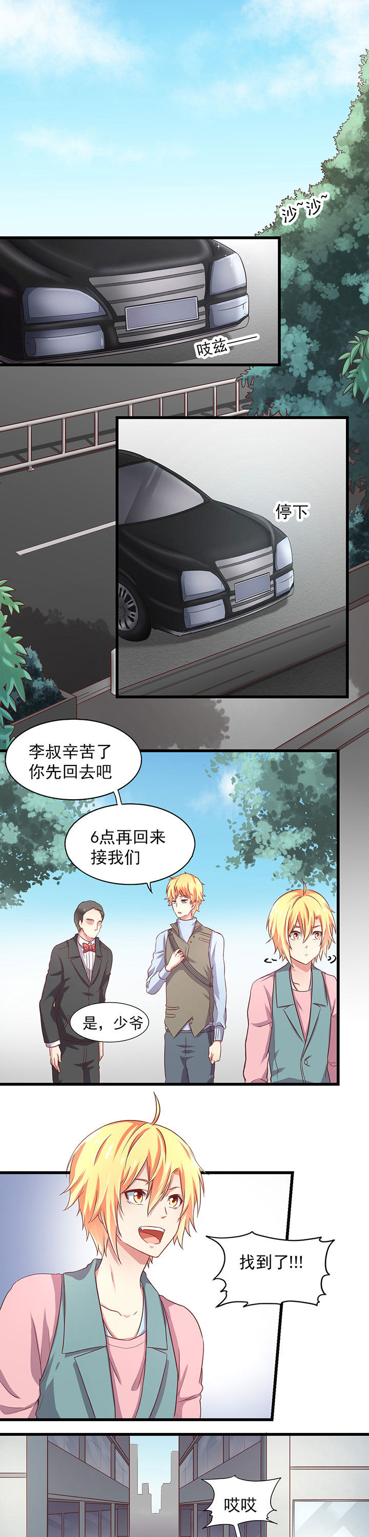 《学长，请听话》第19章 第1页