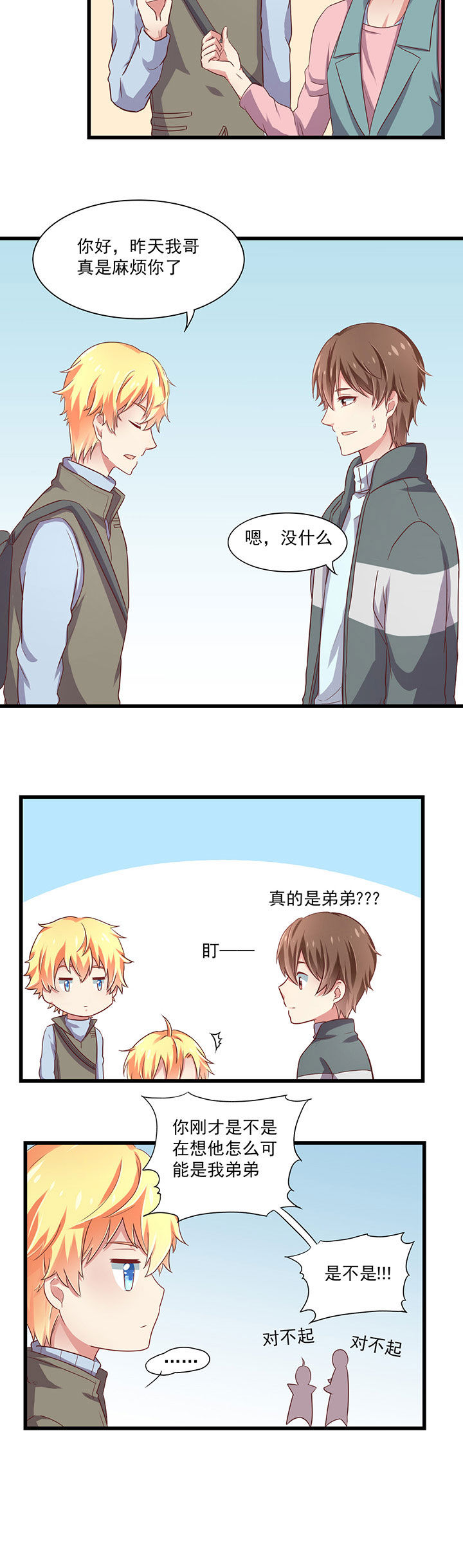 《学长，请听话》第19章 第3页