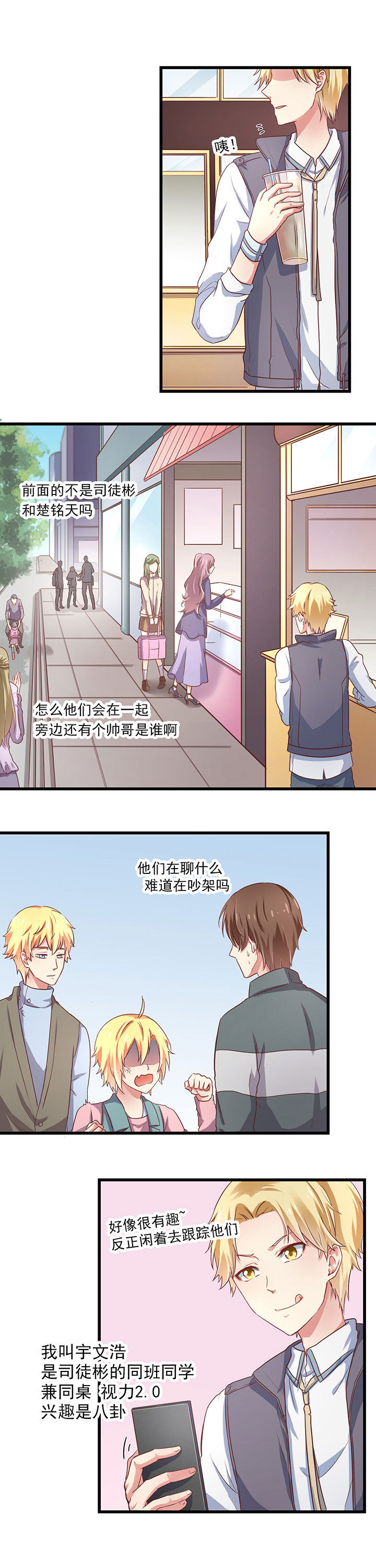 《学长，请听话》第19章 第4页