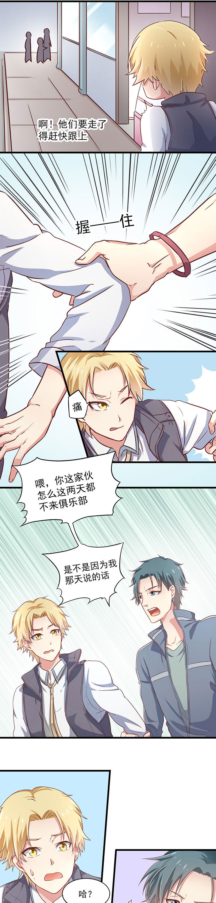 《学长，请听话》第19章 第5页