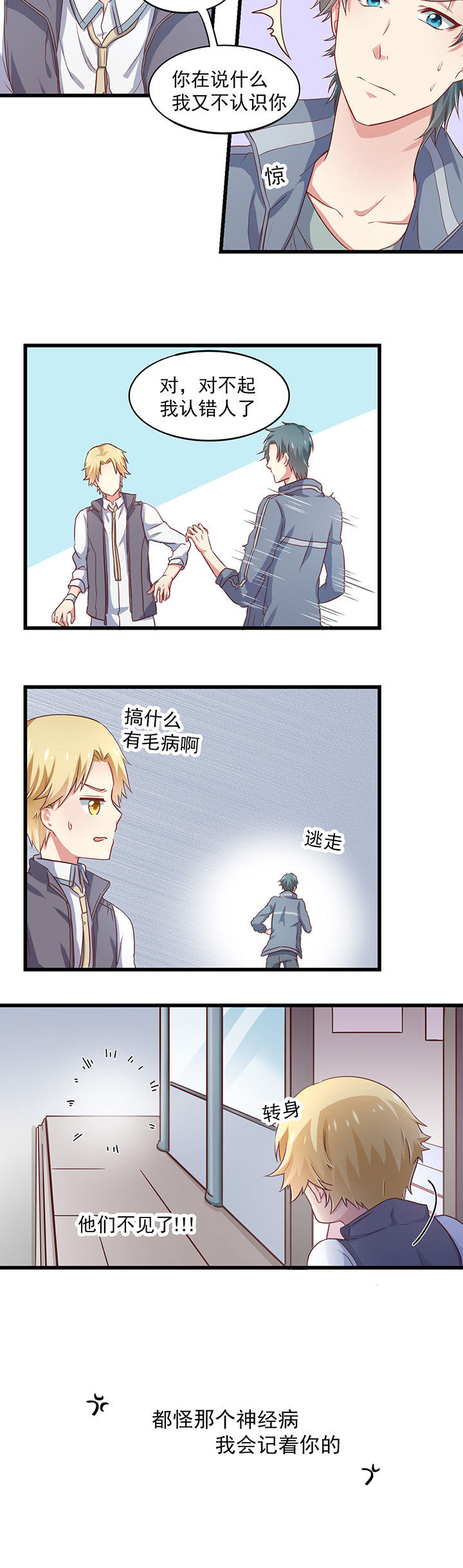 《学长，请听话》第19章 第6页