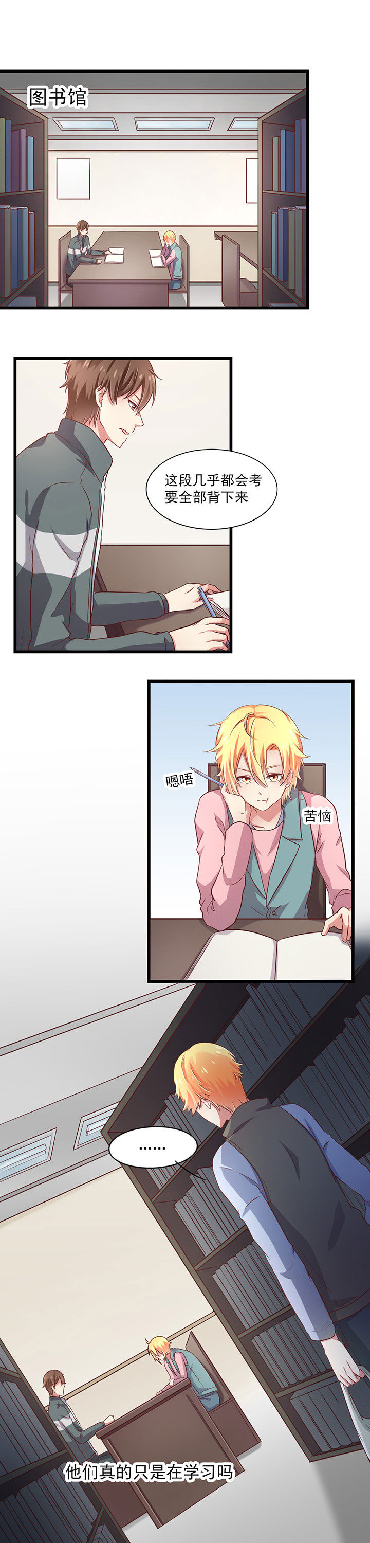 《学长，请听话》第19章 第7页