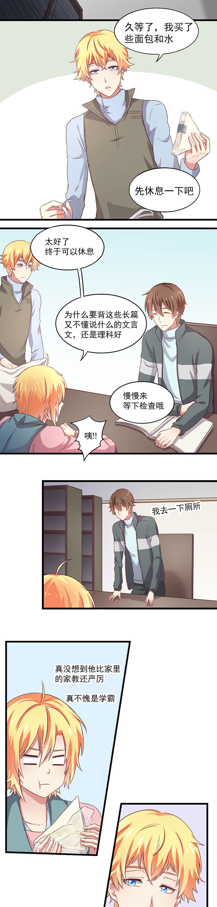 《学长，请听话》第19章 第8页