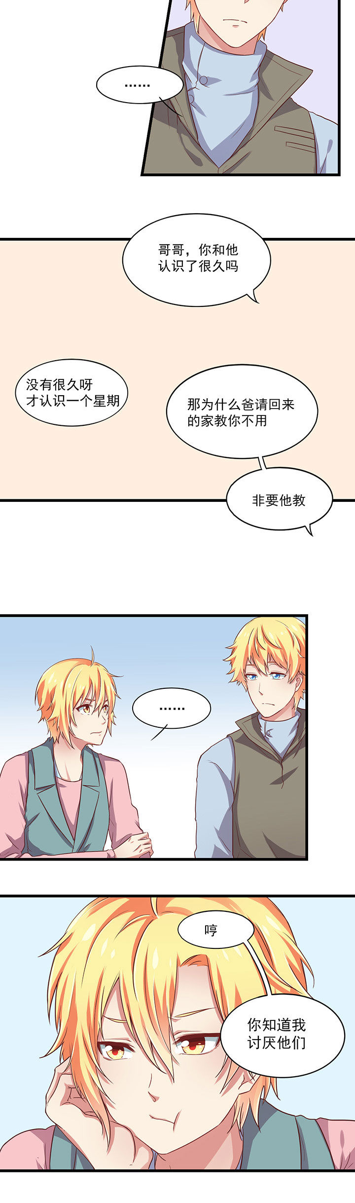 《学长，请听话》第19章 第9页