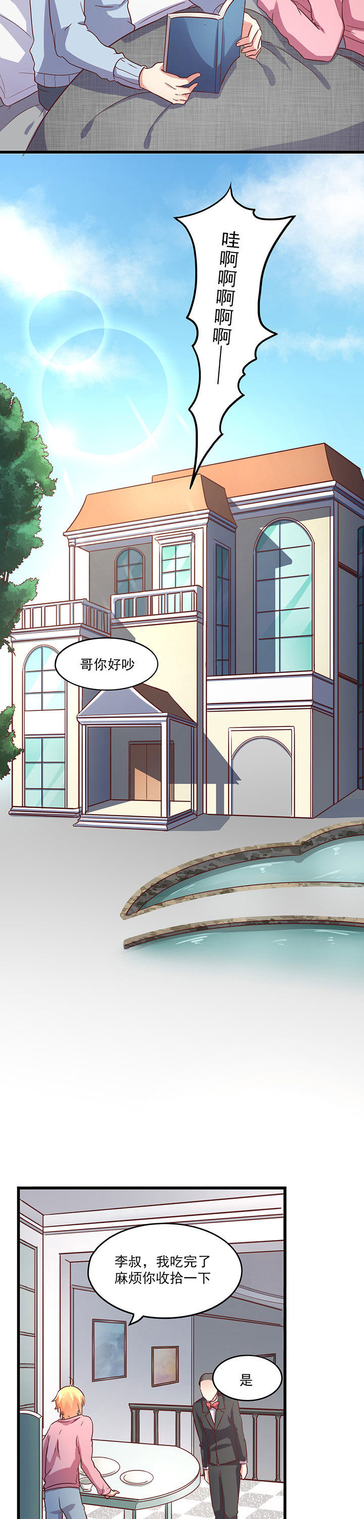 《学长，请听话》第18章 第2页