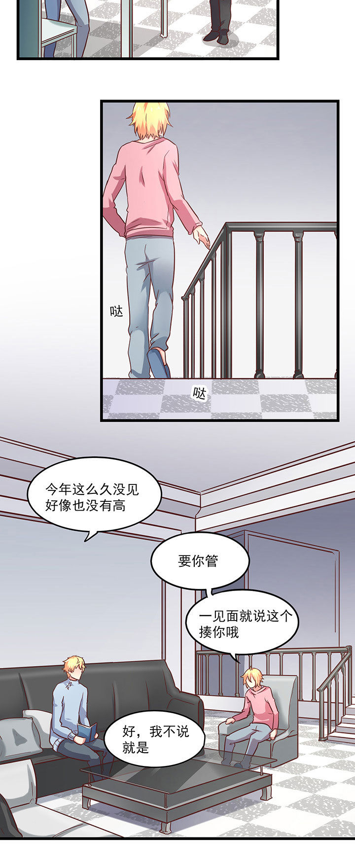 《学长，请听话》第18章 第3页