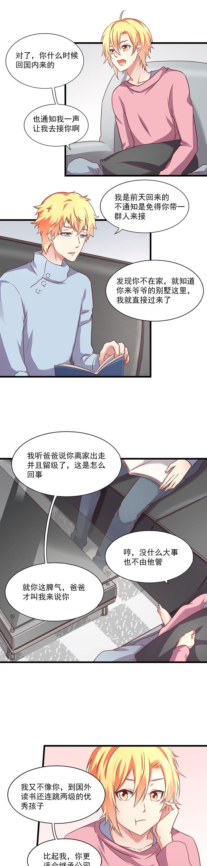 《学长，请听话》第18章 第4页