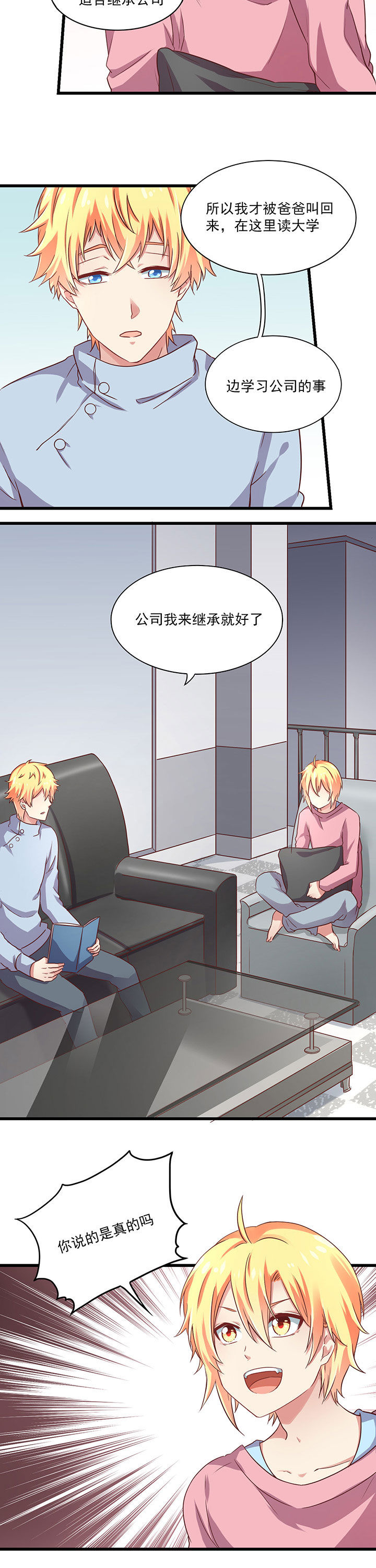 《学长，请听话》第18章 第5页