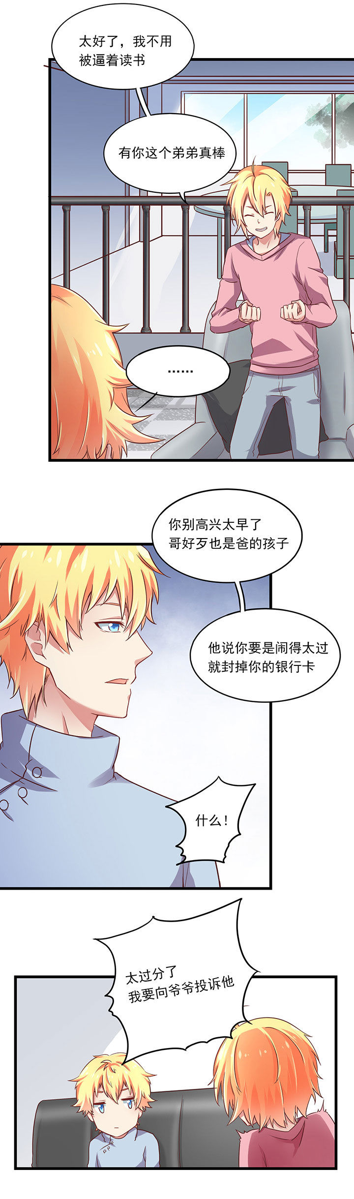 《学长，请听话》第18章 第6页