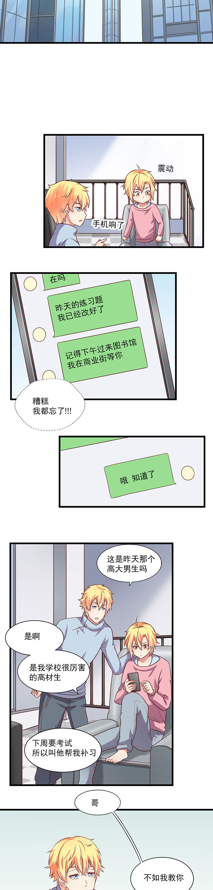 《学长，请听话》第18章 第8页