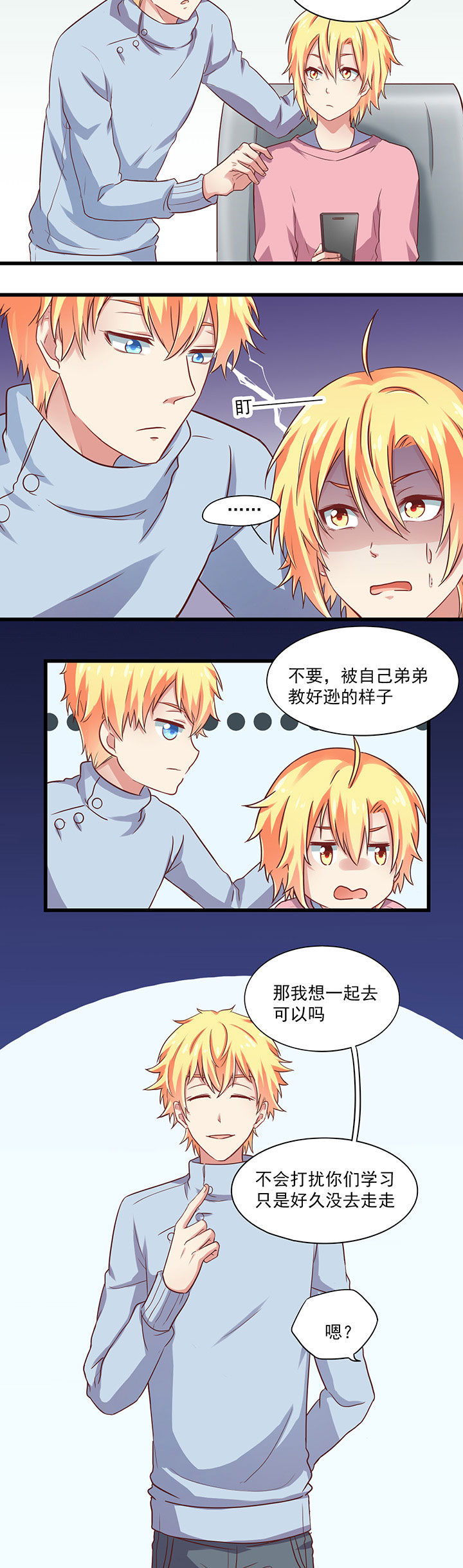 《学长，请听话》第18章 第9页