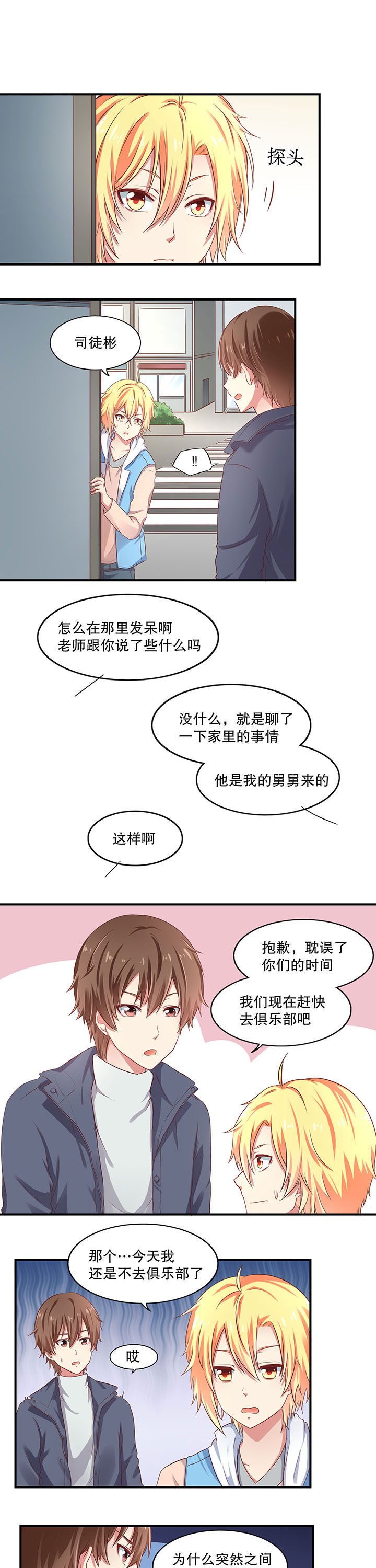 《学长，请听话》第15章 第1页