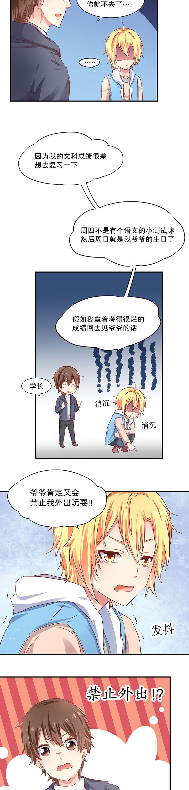 《学长，请听话》第15章 第2页