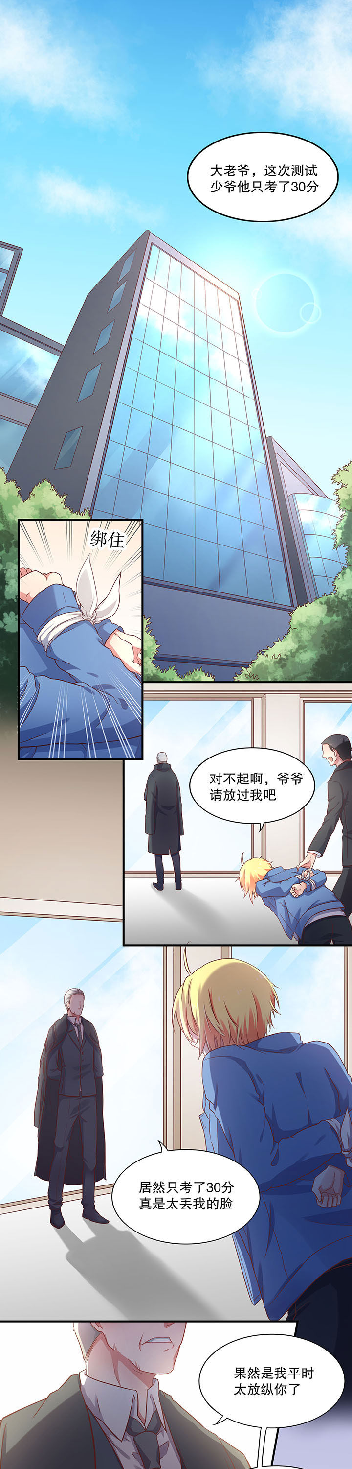 《学长，请听话》第15章 第4页