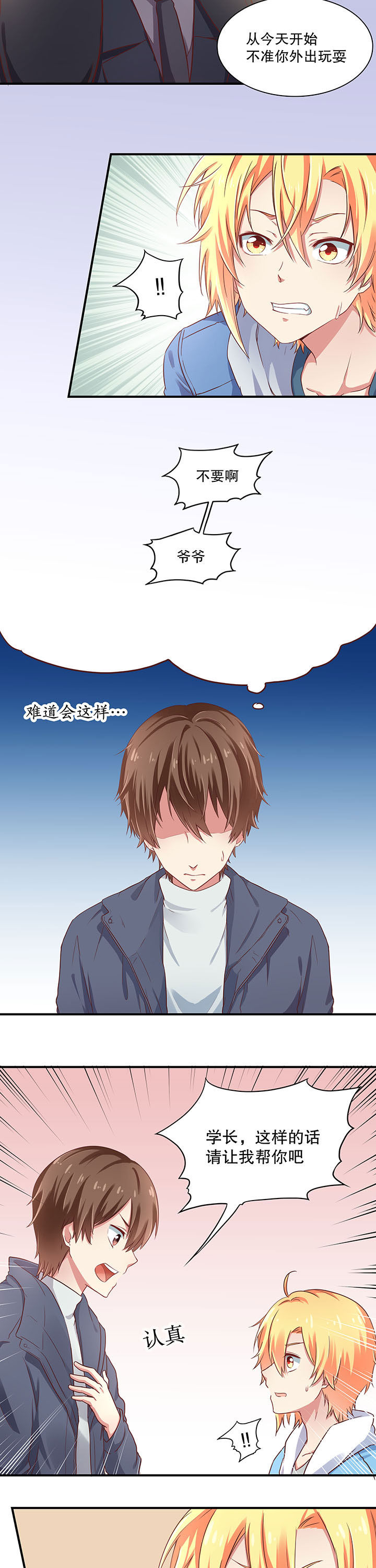 《学长，请听话》第15章 第5页