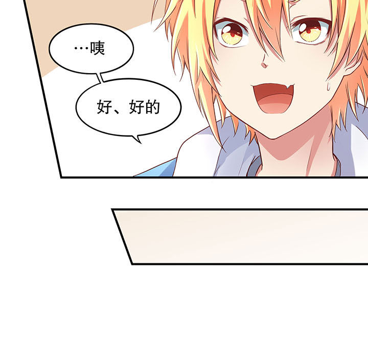 《学长，请听话》第15章 第6页